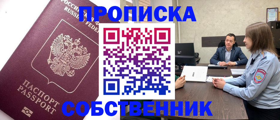 временная регистрация в квартире в Выксе