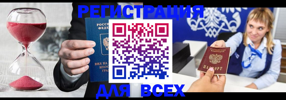 прописка в квартире в Выксе