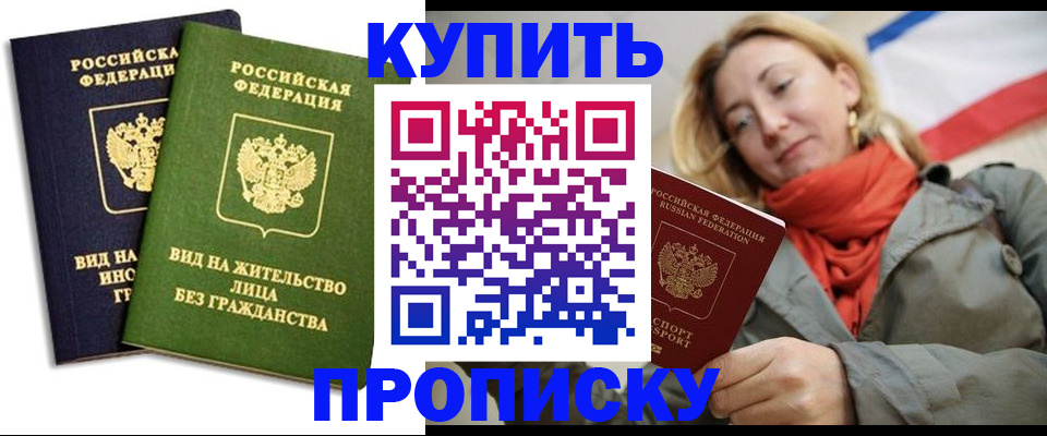 прописка для кредита в Выксе