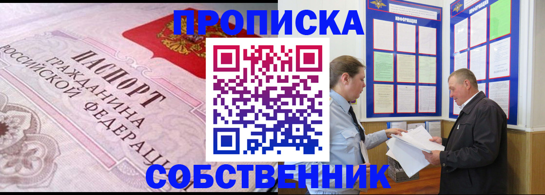 временная регистрация в квартире в Выксе