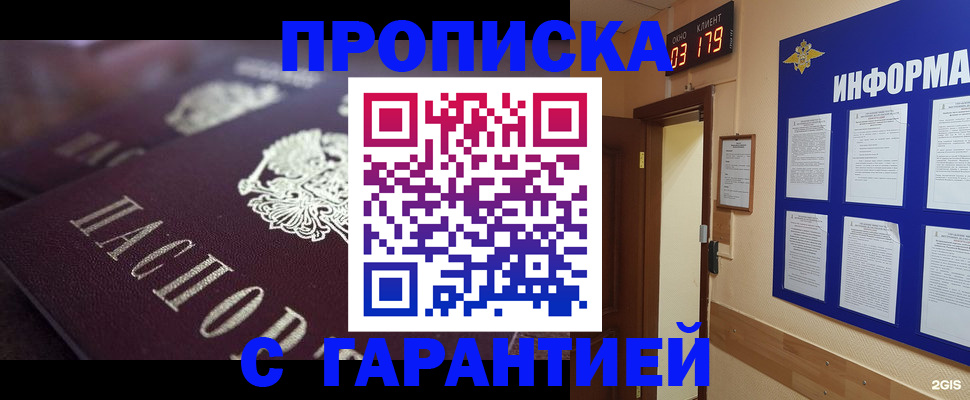 прописка регистрация в Выксе