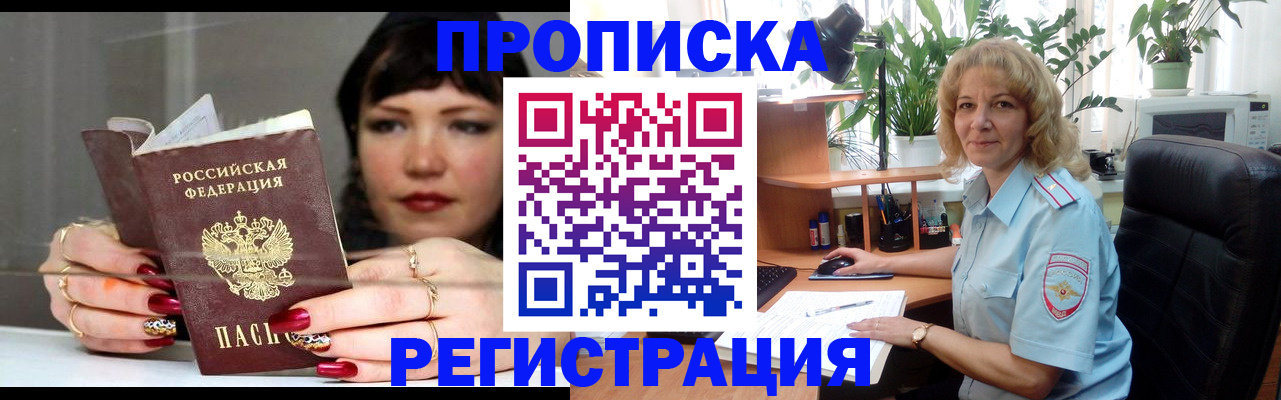 прописка штамп в Выксе
